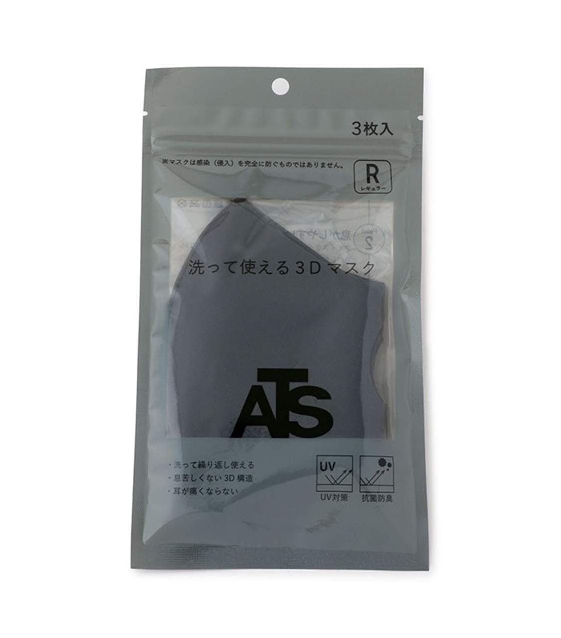 ATS ウォッシャブル3Dマスク_variation_1