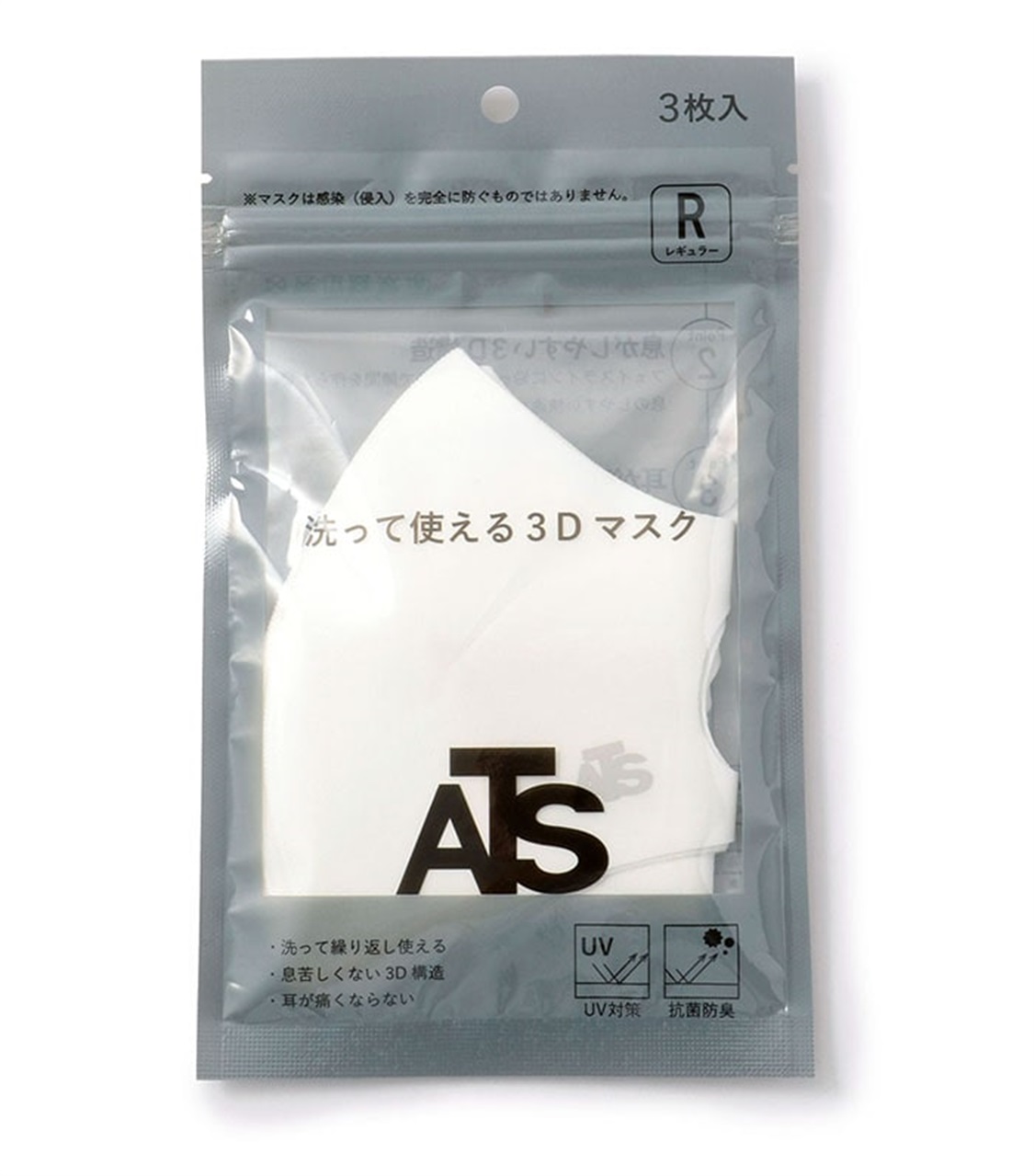 ATS ロゴ入り 3D立体 マスク_variation_4