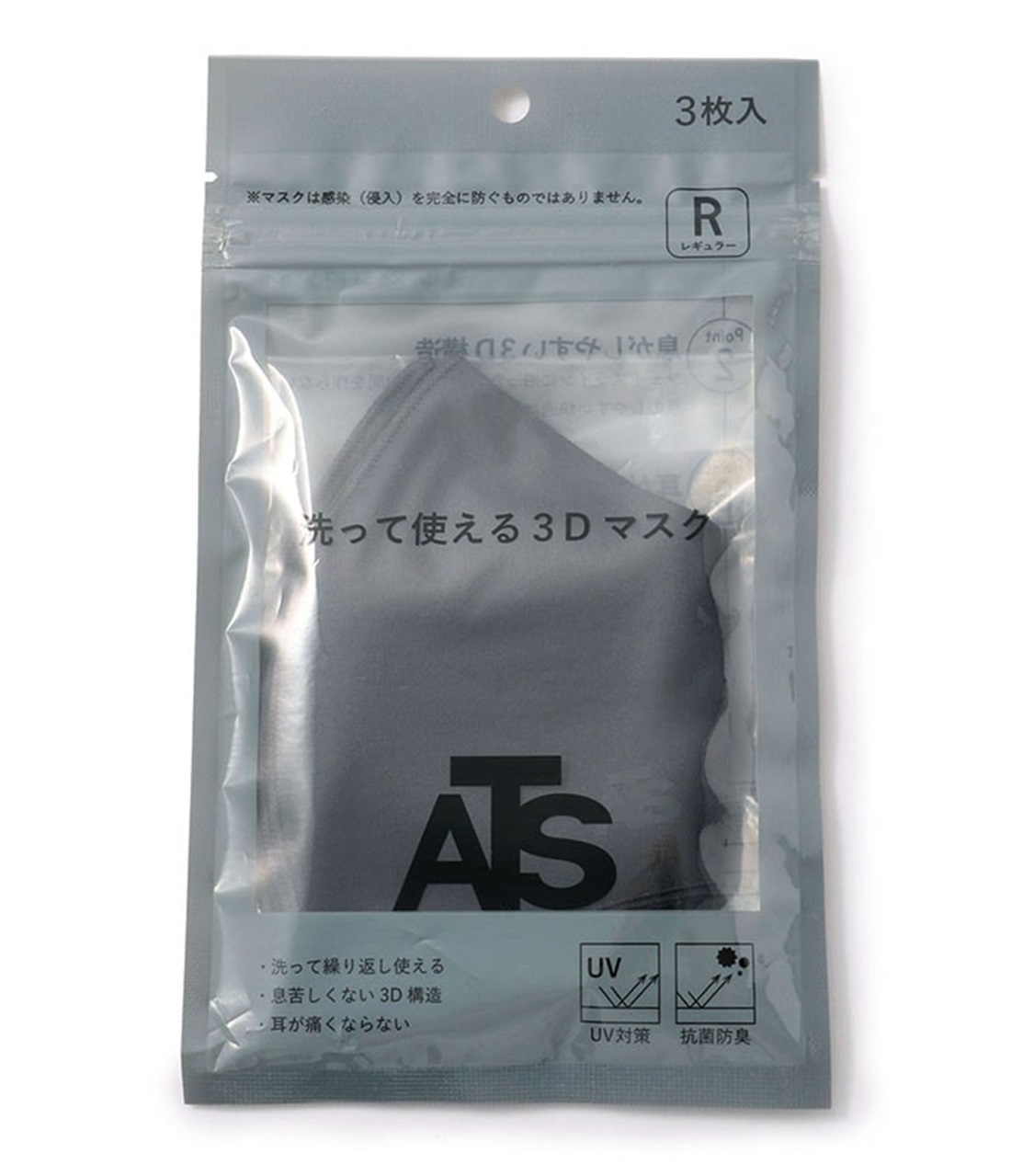 ATS ロゴ入り 3D立体 マスク_variation_2