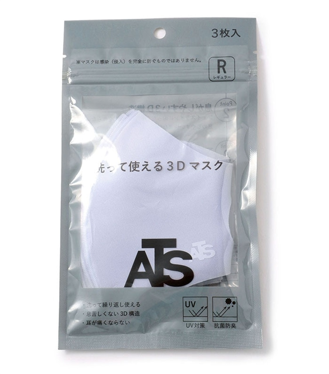 ATS ロゴ入り 3D立体 マスク_variation_5