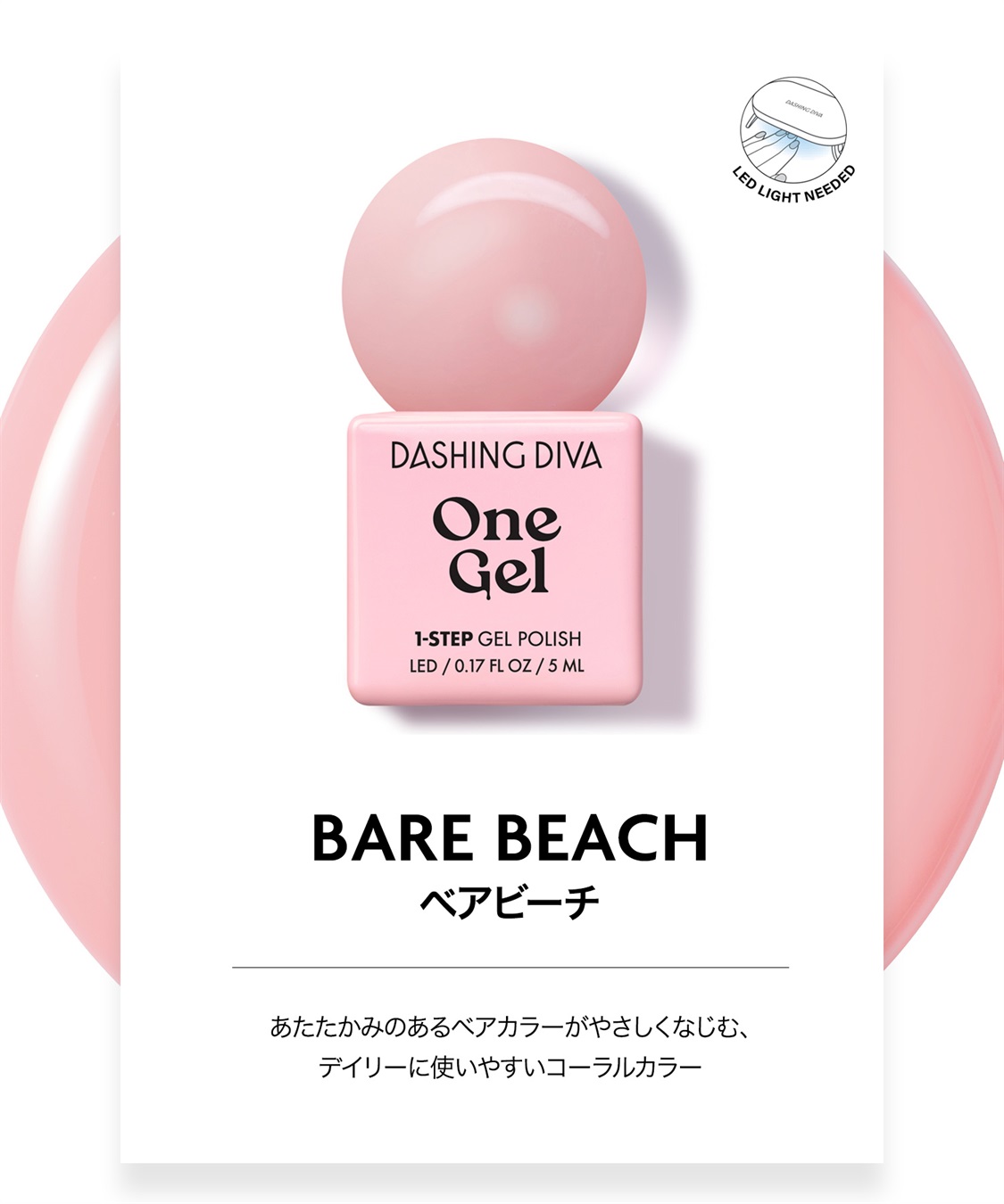 DASHING DIVA DASHING DIVA/ダッシングディバ One Gel Bare Beach ジェルポリッシュ_main