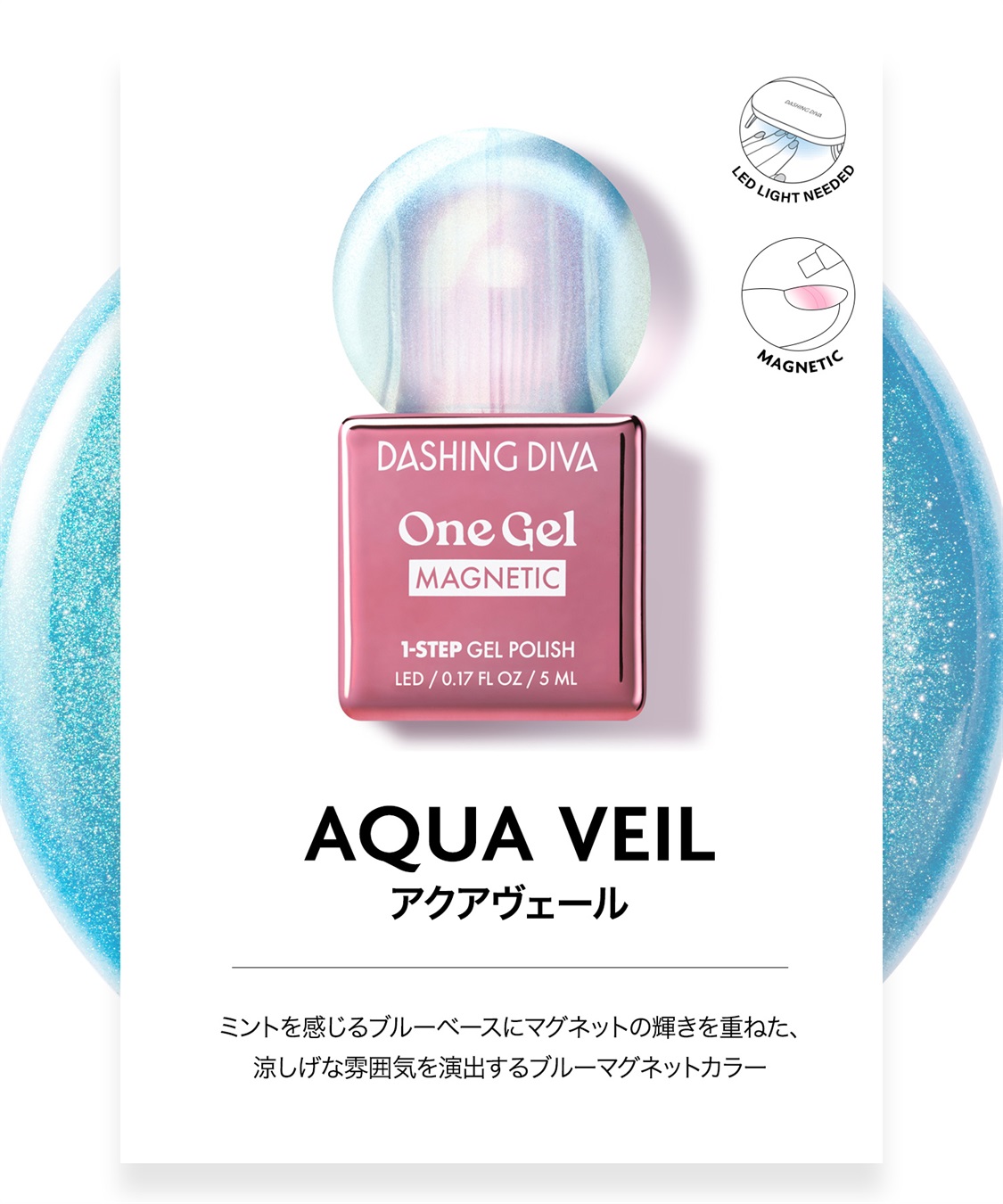 DASHING DIVA DASHING DIVA/ダッシングディバ One Gel Aqua Veil ジェルポリッシュ_main