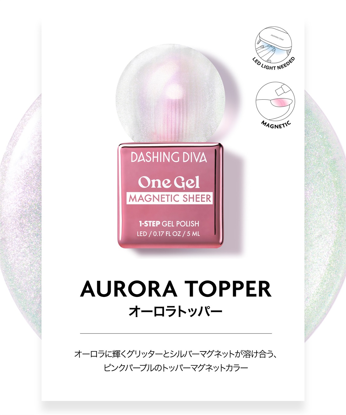 DASHING DIVA DASHING DIVA/ダッシングディバ One Gel Aurora Topper ジェルポリッシュ_main