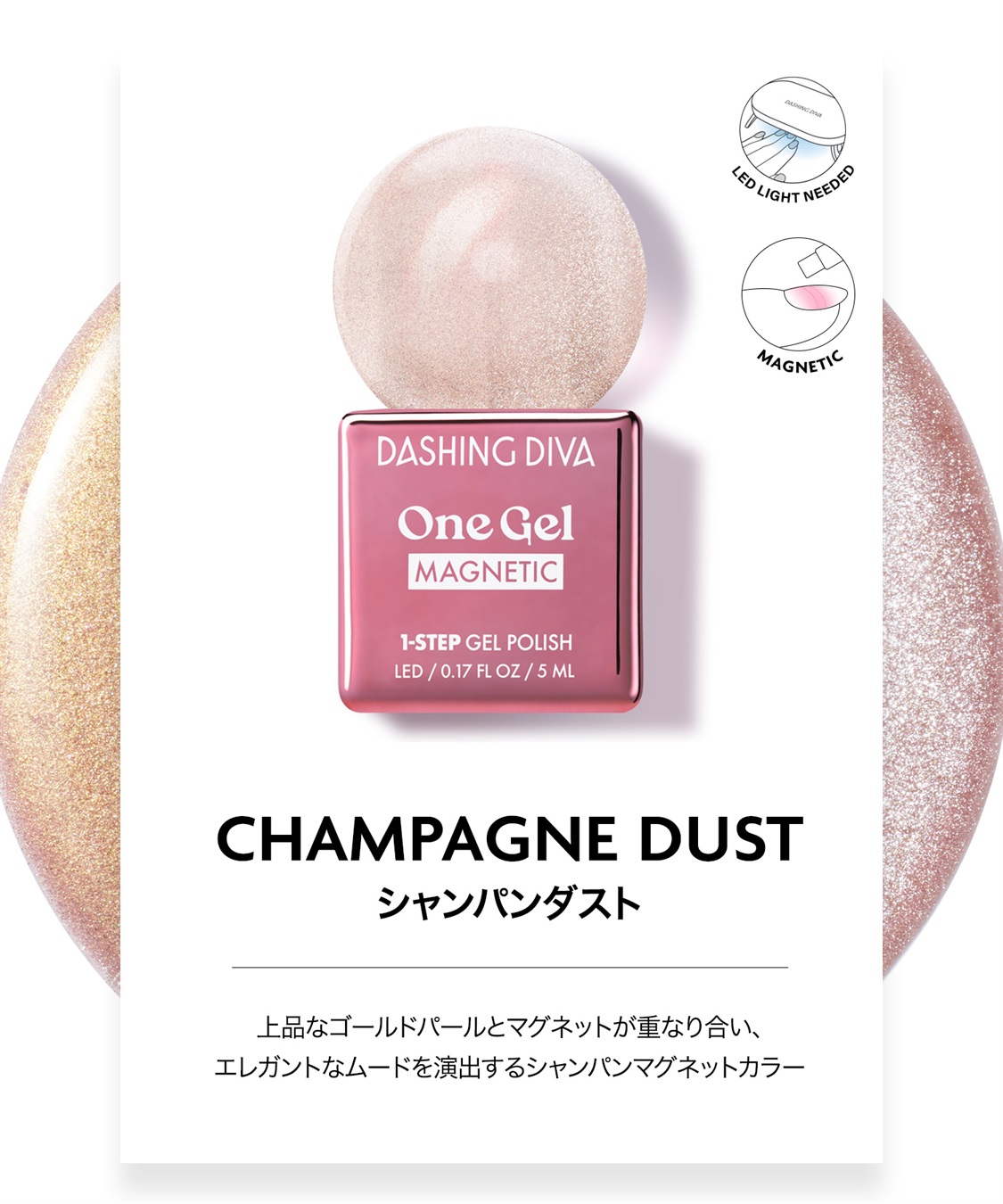 DASHING DIVA DASHING DIVA/ダッシングディバ One Gel Champagne Dust ジェルポリッシュ_main