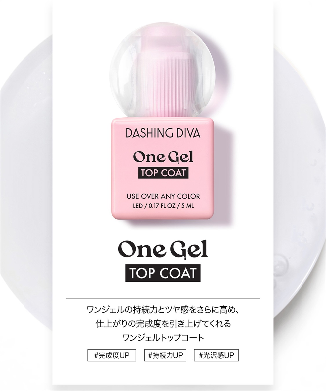DASHING DIVA DASHING DIVA/ダッシングディバ One Gel Top Coat ジェルポリッシュ_main