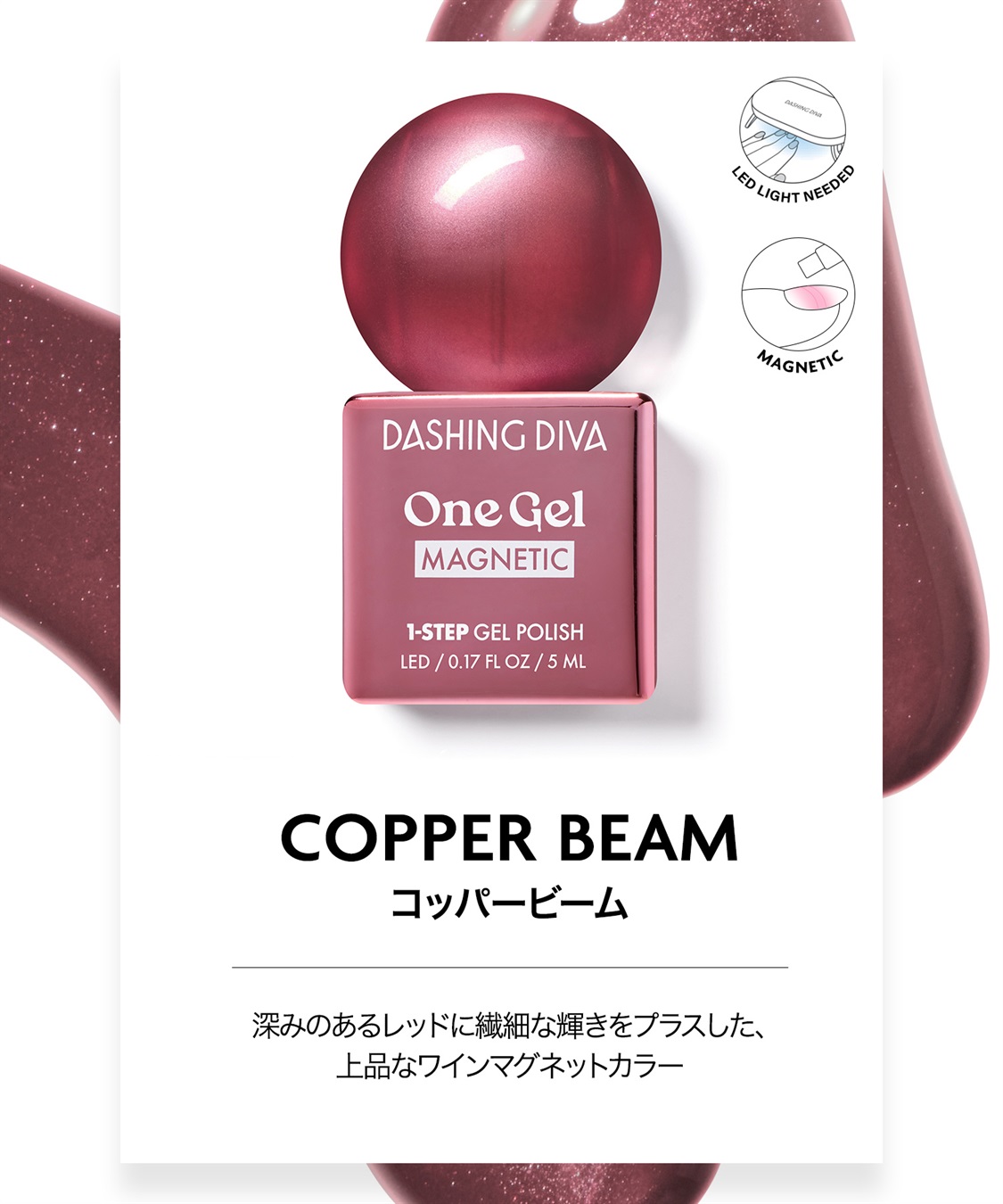 DASHING DIVA DASHING DIVA/ダッシングディバ One Gel Copper Beam ジェルポリッシュ_main