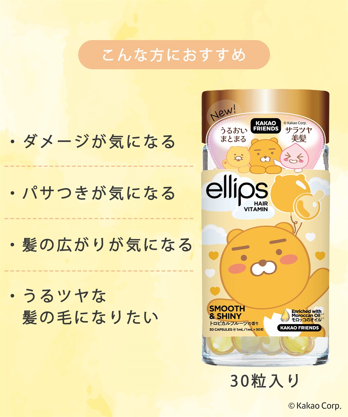 ellips ellips/エリップス  カカオフレンズ30粒ボトルタイプ　スムース＆シャイニー(トロピカルフルーツ)_sub_2