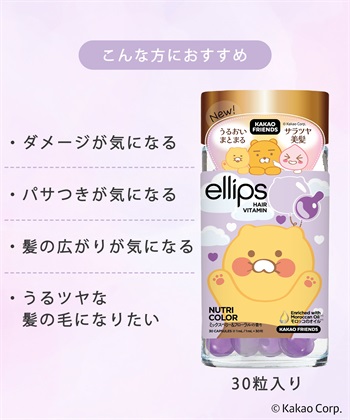 ellips ellips/エリップス  カカオフレンズ30粒ボトルタイプ　ナチュラルカラー(ミックスベリー＆フローラル)_subthumb_2