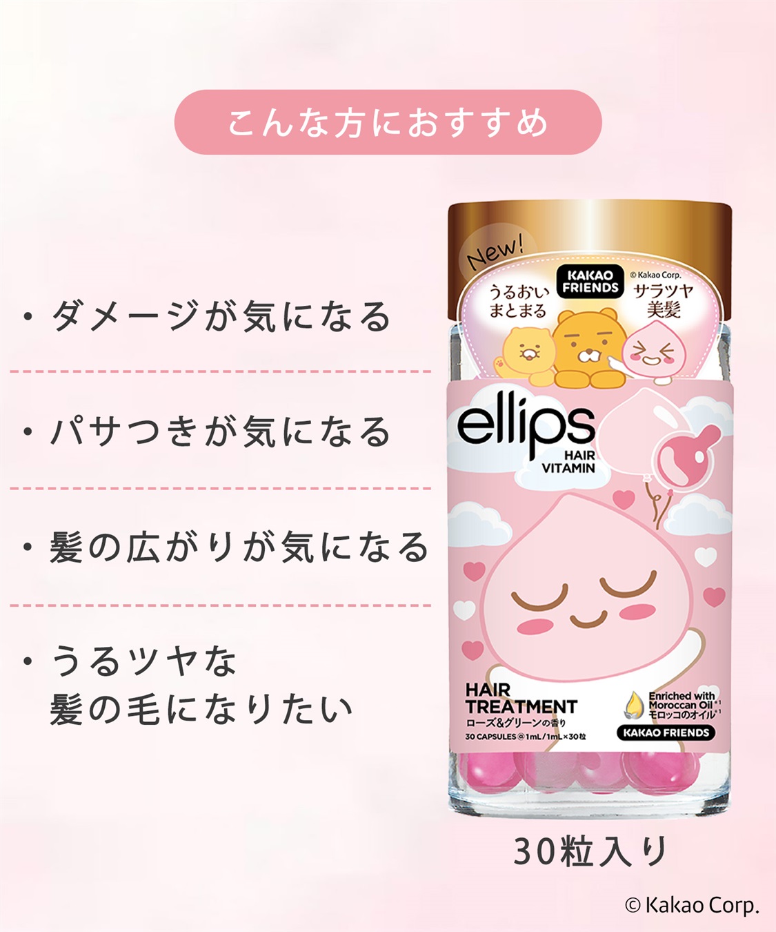ellips ellips/エリップス  カカオフレンズ30粒ボトルタイプ　トリートメント(ローズ＆グリーン)_sub_2