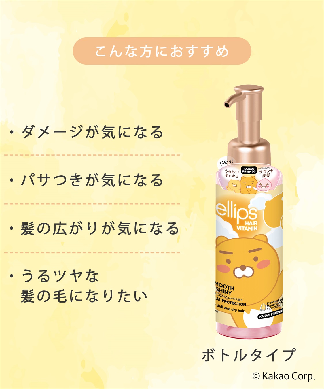 ellips ellips/エリップス  カカオフレンズ　ヘアオイル95mlポンプタイプ　スムース＆シャイニー(トロピカルフルーツ)_sub_3