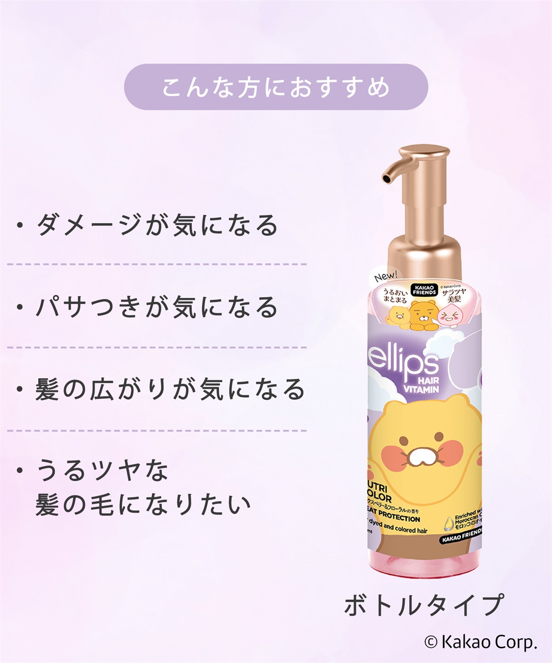 ellips ellips/エリップス  カカオフレンズ　ヘアオイル95ml ポンプタイプ　ナチュラルカラー　(ミックスベリー＆フローラル)_sub_3
