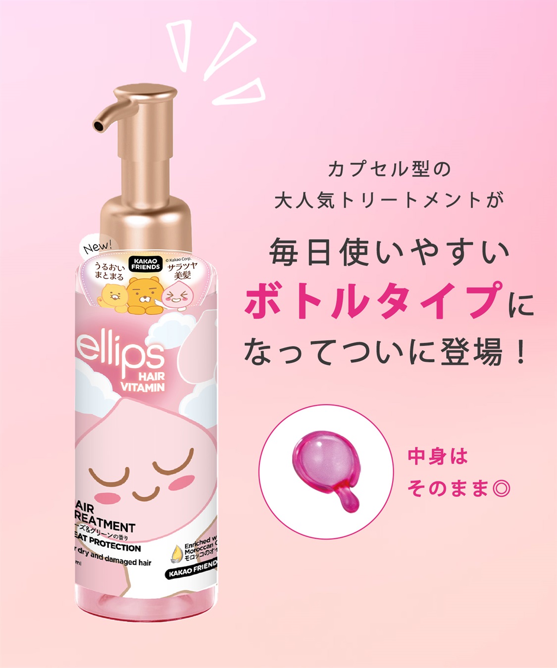 ellips ellips/エリップス カカオフレンズ　ヘアオイル95mlポンプタイプ　トリートメント(ローズ＆グリーン)_sub_1