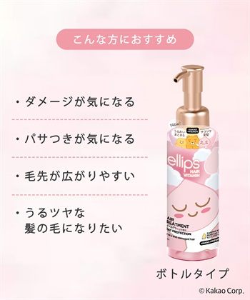 ellips ellips/エリップス カカオフレンズ　ヘアオイル95mlポンプタイプ　トリートメント(ローズ＆グリーン)_subthumb_3