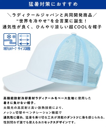 Life Style by cross marche 【HATMIKKE】男女兼用 / 超冷却 / ダントツ冷ボウ メッシュキャップ_subthumb_4