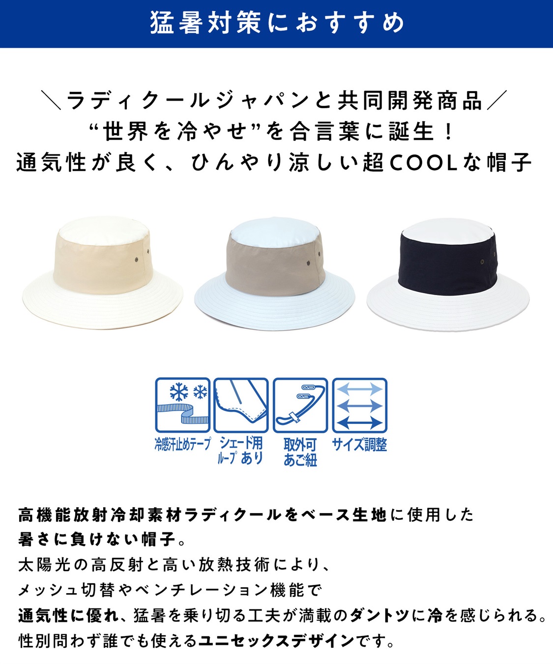 HATMIKKE 【放射冷却素材Radi Cool】男女兼用 / 超冷却 / ダントツ冷ボウ アドベンチャーハット_sub_4