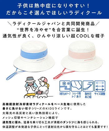 Life Style by cross marche 【キッズ】【HATMIKKE / ハットミッケ】男女兼用 / 超冷却 / ダントツ冷ボウ Kids アドベンチャーハット_subthumb_4
