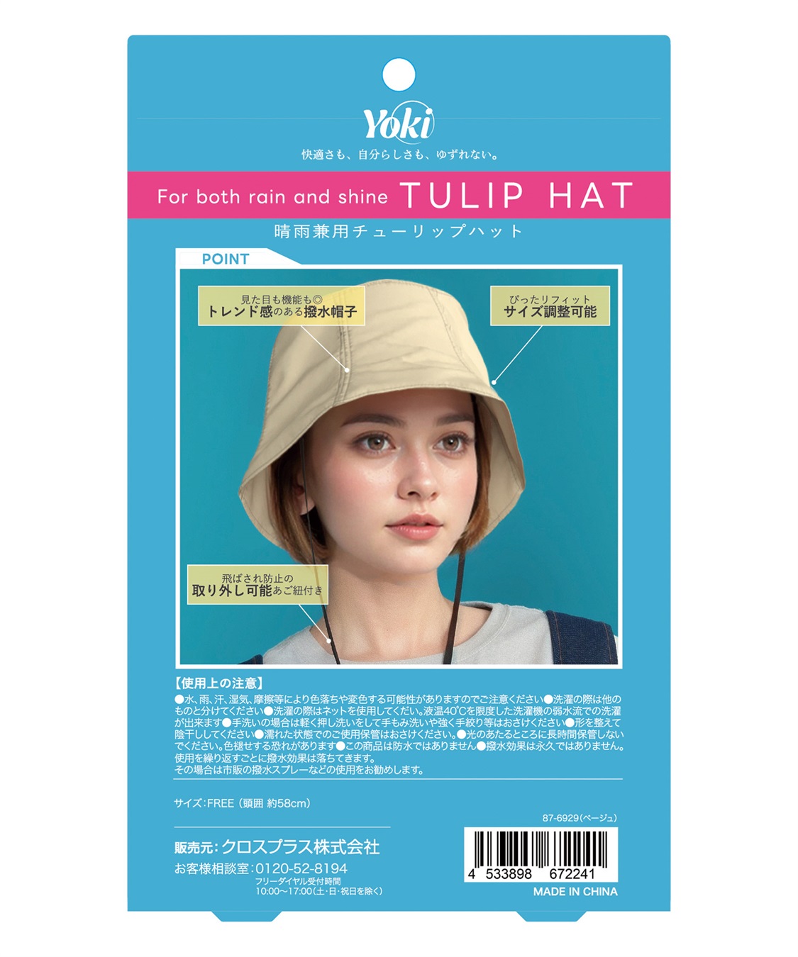 Yoki】撥水チューリップハット Life Style by cross marche