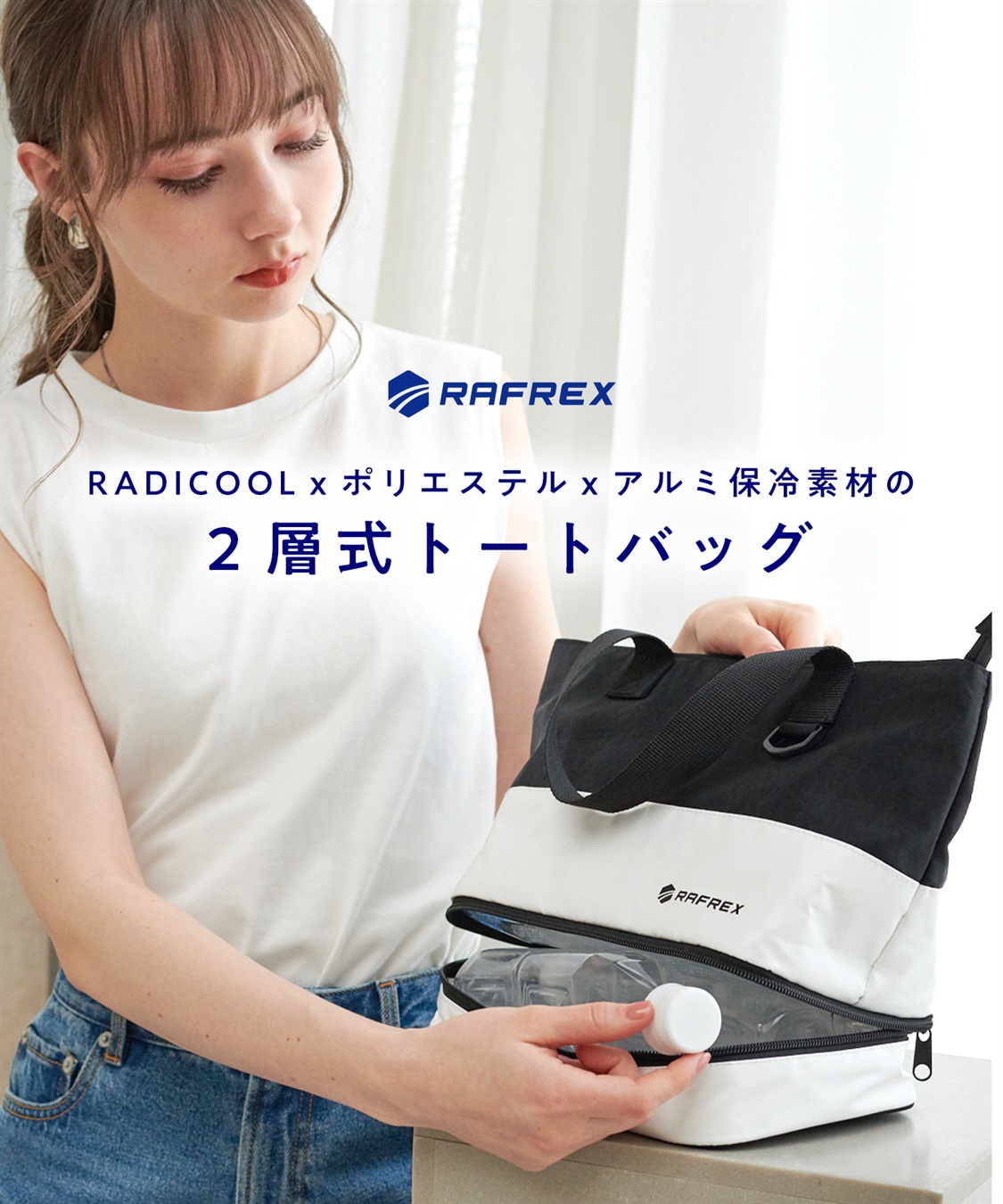 保冷バッグ HATMIKKE】RAFREXダントツ保冷トートバッグ HATMIKKE｜クロスプラス