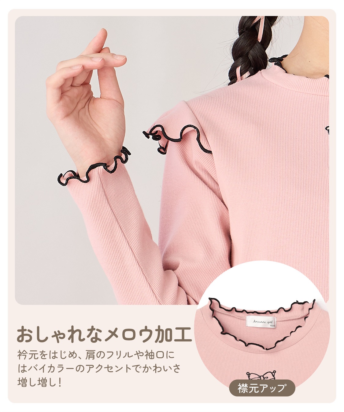 Amoriregirl×kuromiコラボ】クロミ刺繍メロ―フリルリブ