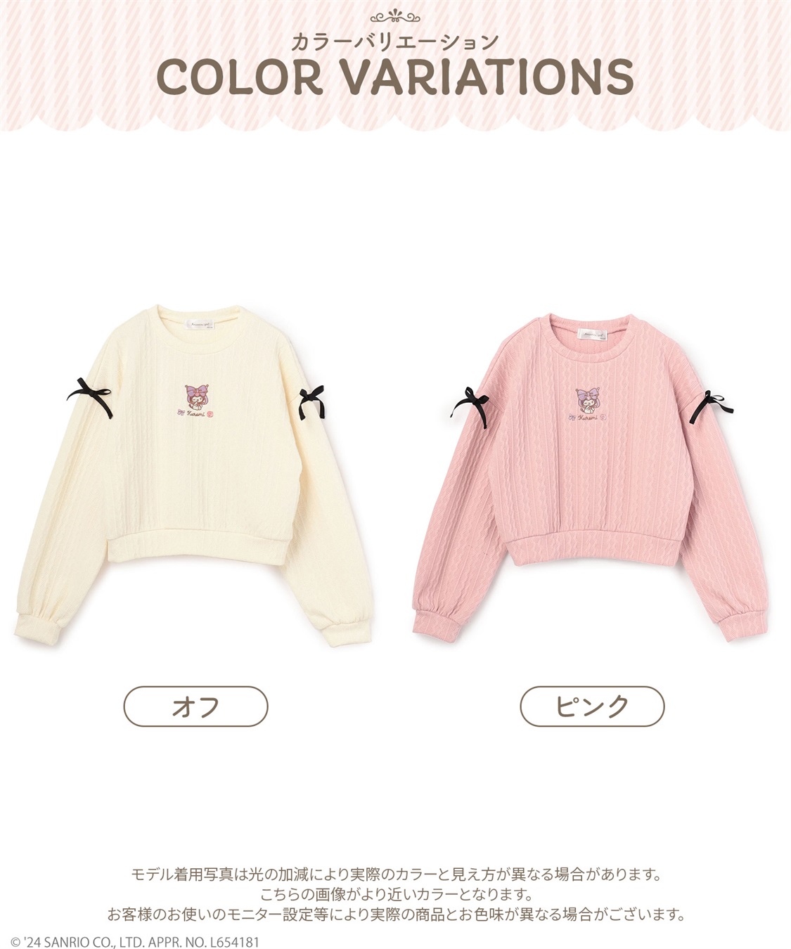 Amoriregirl×kuromiコラボ】クロミ刺繍ニットソーリボンプル