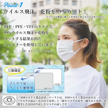 PASTEL MASK 接触冷感ひんやりマスク （7枚入・使い捨て） 3点までメール便発送可能 クロスプラス社製_subthumb_2