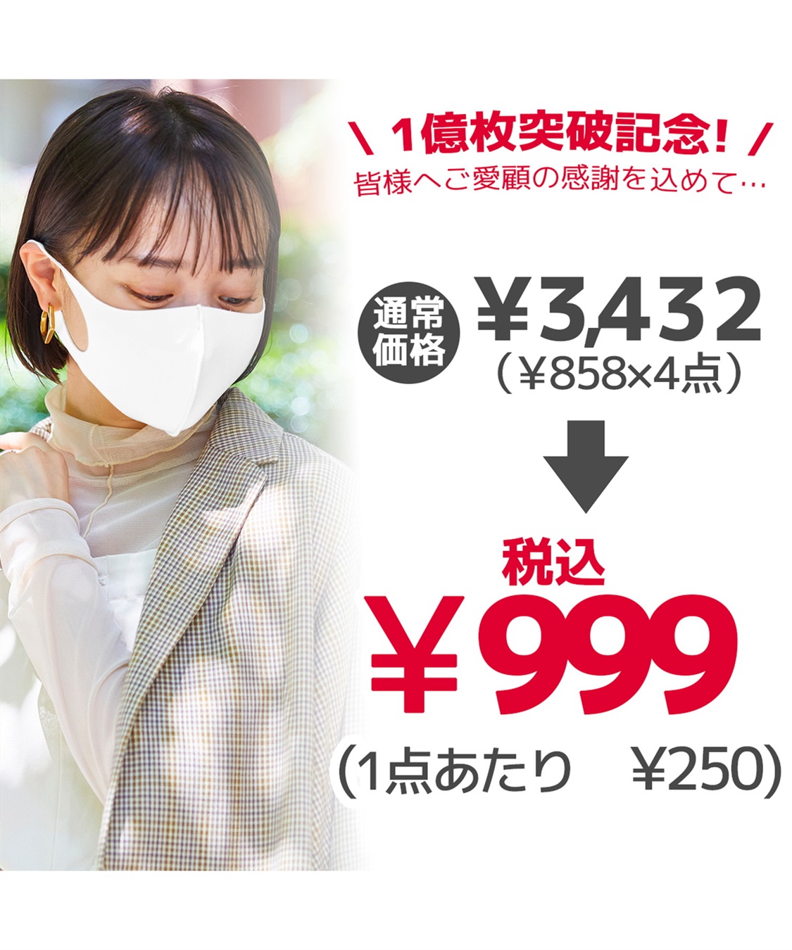 Pastel Mask パステルマスク 1億枚突破記念 4点セット福袋 オフホワイト限定 Life Style By Cross Marche クロス プラス公式通販サイト Pastel Mask パステルマスク 1億枚突破記念 4点セット福袋 オフホワイト限定 Life Style By Cross Marche クロス プラス公式通販サイト