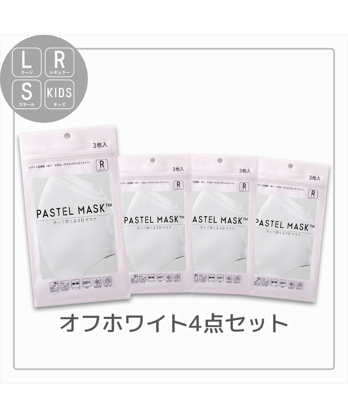 Pastel Mask パステルマスク 1億枚突破記念 4点セット福袋 オフホワイト限定 Life Style By Cross Marche クロス プラス公式通販サイト Pastel Mask パステルマスク 1億枚突破記念 4点セット福袋 オフホワイト限定 Life Style By Cross Marche クロス プラス公式通販サイト