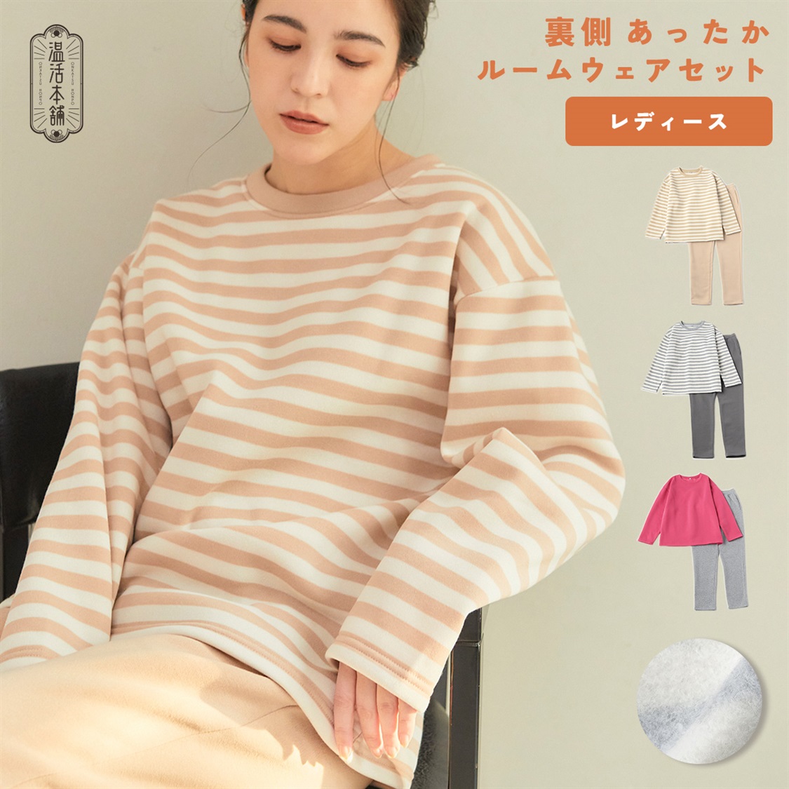 涼活本舗/温活本舗 【温活本舗】裏パイル起毛上下ルームウェア_sub_15