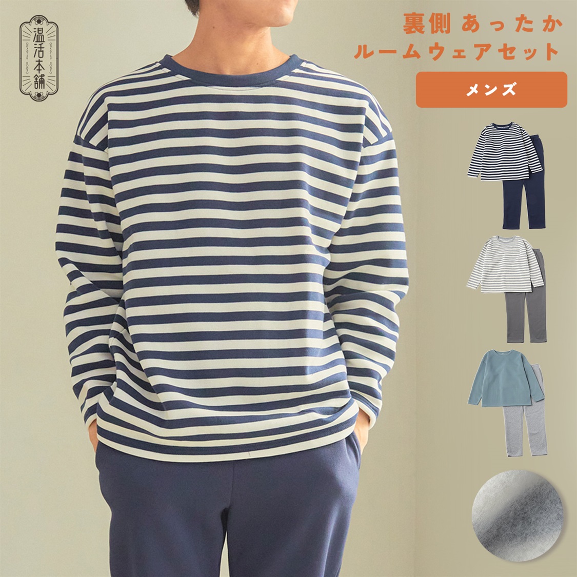 涼活本舗/温活本舗 【温活本舗】裏パイル起毛上下ルームウェア_sub_15