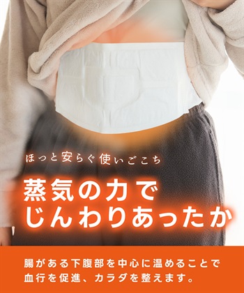 涼活本舗/温活本舗 【温活本舗】蒸気であったか温活ベルト(3枚入)_subthumb_3
