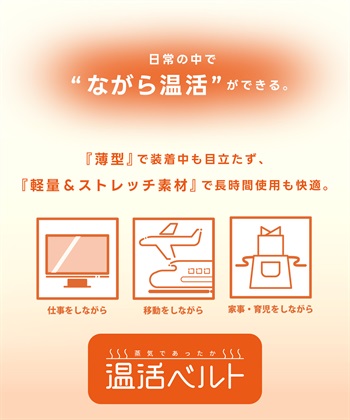 涼活本舗/温活本舗 【温活本舗】蒸気であったか温活ベルト(3枚入)_subthumb_4