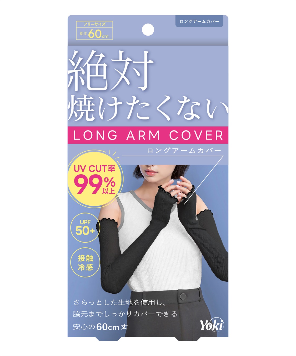 Life Style by cross marche 【Yoki】 ロングアームカバー_sub_1