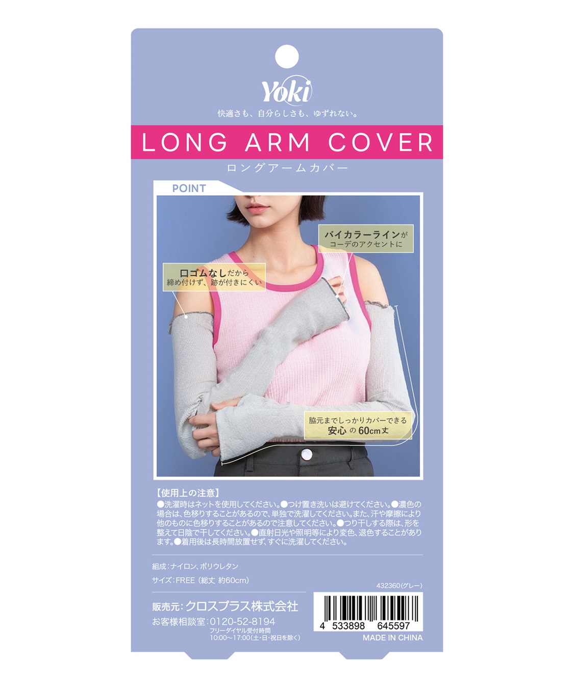 Life Style by cross marche 【Yoki】 ロングアームカバー_sub_2