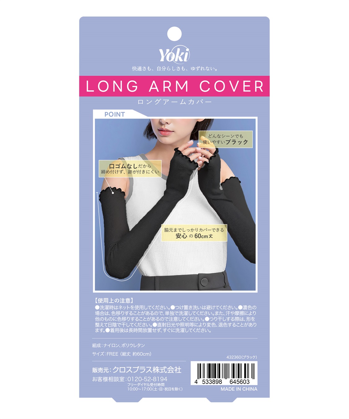 Life Style by cross marche 【Yoki】 ロングアームカバー_sub_5