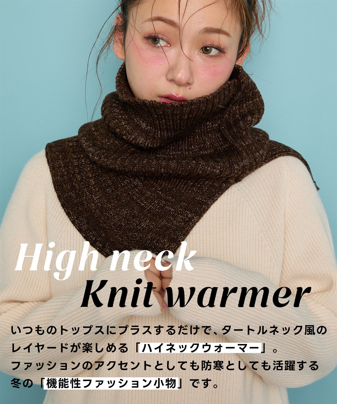 Life Style by cross marche 【Yoki】ニットハイネックウォーマー_sub_1