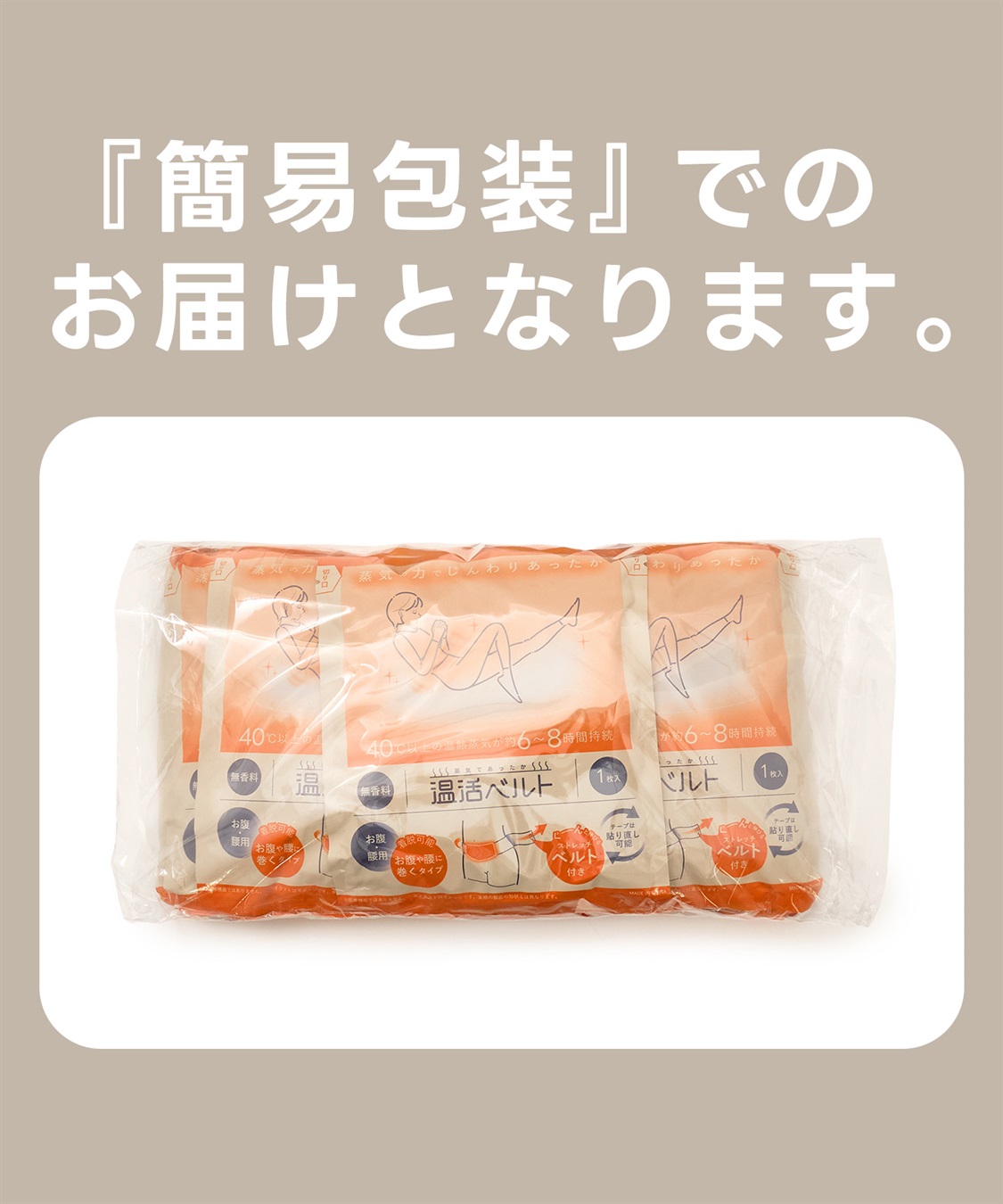 涼活本舗/温活本舗 【温活本舗】蒸気であったか温活ベルト 9枚入り(8枚＋1枚おまけ付き)_sub_17