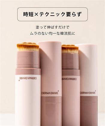 DERMASHARE ダーマシェア ヴィーガンナチュラルカバースティックファンデーション_subthumb_2