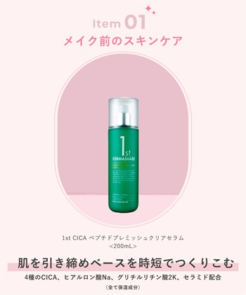 DERMASHARE ダーマシェア むき卵肌ベースメイクセット_subthumb_1