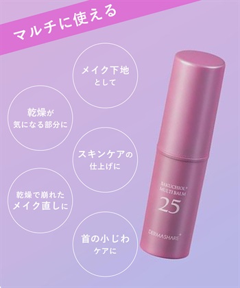 DERMASHARE ダーマシェア バクチオールスティック美容液_subthumb_7