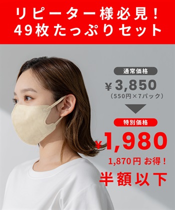 Life Style by cross marche 不織布PASTELMASK　49枚セット　個包装使い捨て立体マスク シルクタッチ生地 肌にやさしい BFE PFE VFE 99％カット 美シルエット 三層構造_subthumb_1