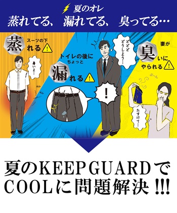 Life Style by cross marche 【KEEP GUARD】キープガード DRY尿漏れ対応パンツ メンズ_subthumb_1