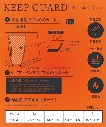 Life Style by cross marche 【KEEPGUARD】あったか暖尿漏れパンツ　尿漏れ 失禁 メンズ_subthumb_11