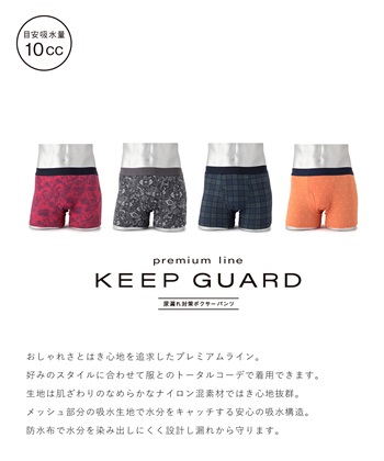 Life Style by cross marche 【KEEP GUARD】キープガード 尿漏れ対応型 メンズ ボクサーパンツ（ナノファイン加工） プレミアムライン_subthumb_1