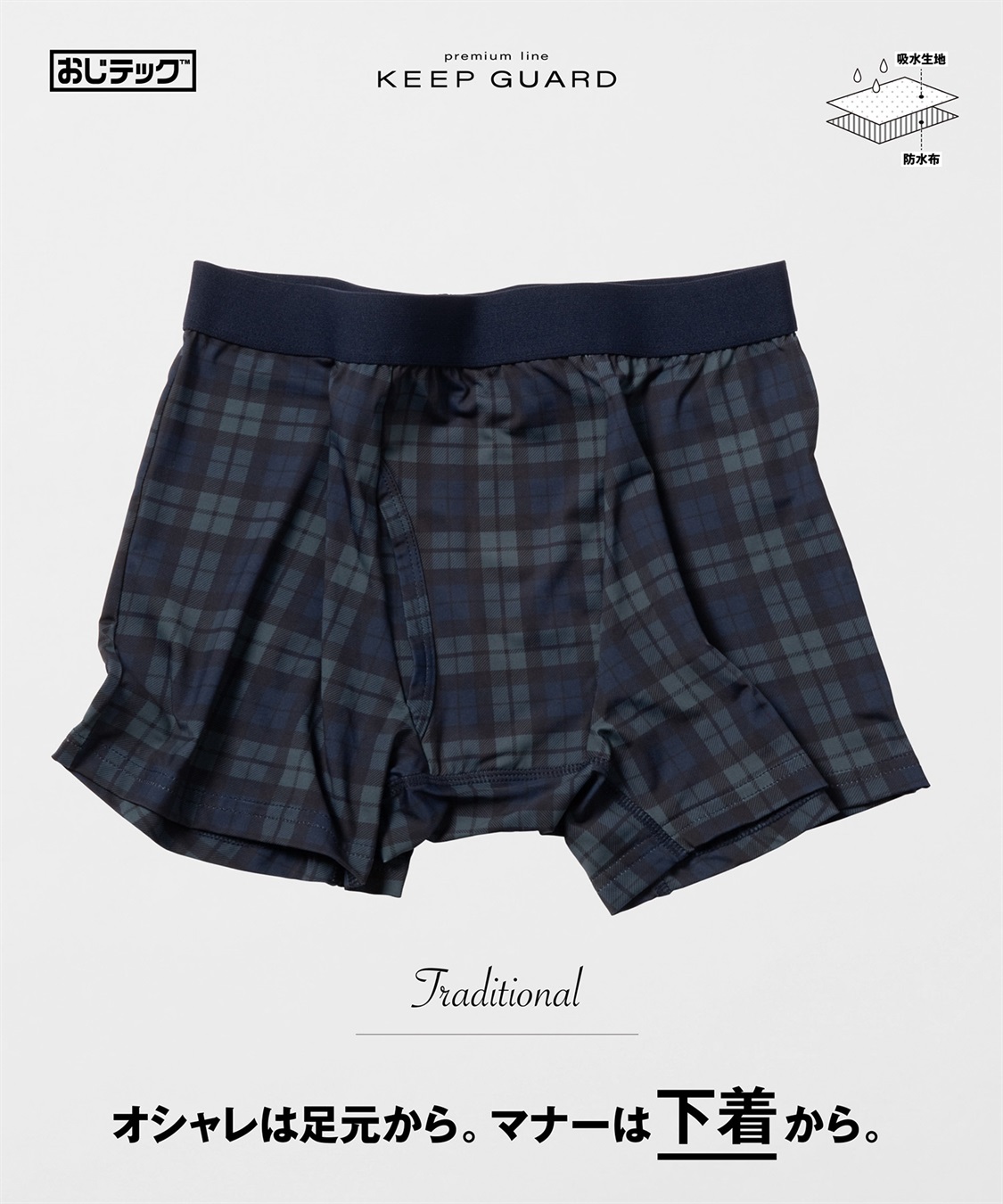 Life Style by cross marche 【KEEPGUARD/キープガード】キープガード 尿漏れ対応型 メンズ ボクサーパンツ（ナノファイン加工） プレミアムライン_sub_19