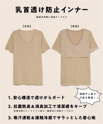 Life Style by cross marche 【KEEPGUARD】乳首透け防止Tシャツ（半袖タイプ）_subthumb_1