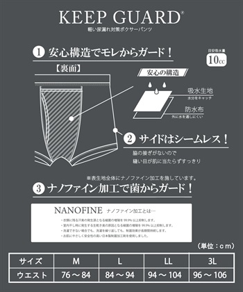 Life Style by cross marche 【KEEPGUARD/キープガード】Newボクサーパンツ 尿漏れ 失禁 メンズ ナノファイン加工　尿漏れ対応パンツ メンズ　三枚組セット_subthumb_17