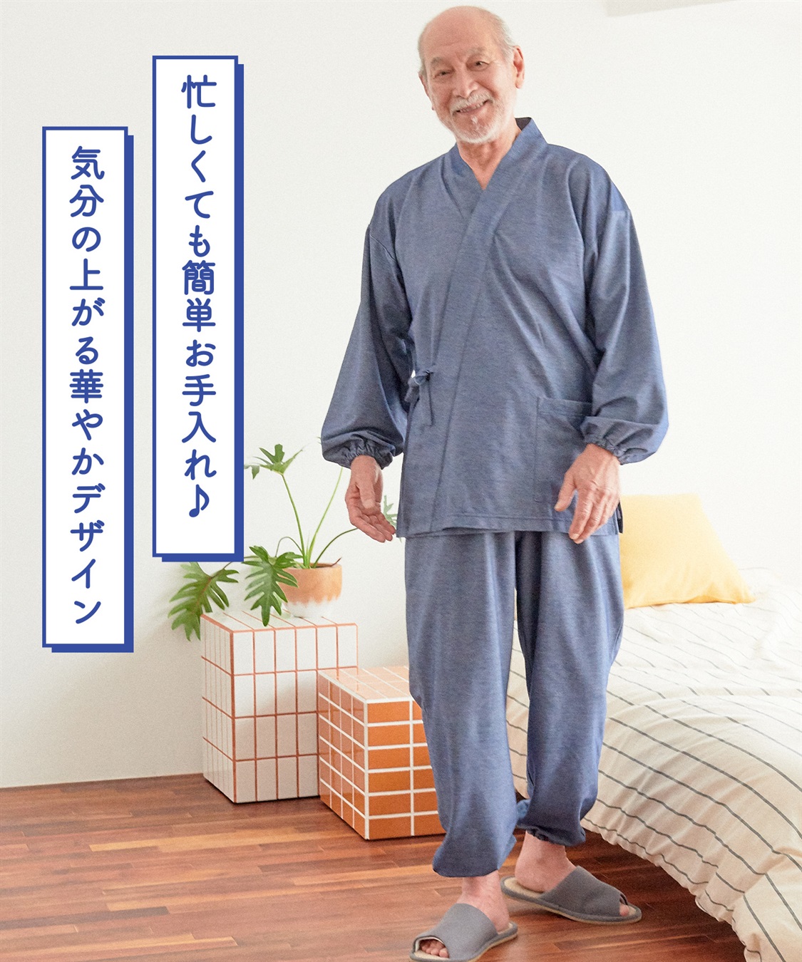 ココロcolor】 甚兵衛風介護パジャマ Life Style by cross marche