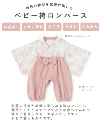 Rosemadame ベビー リボン付き袴ロンパース（女の子）_subthumb_5