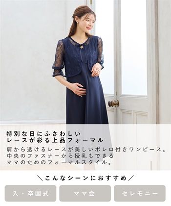Rosemadame レースボレロドッキング フォーマルワンピース（マタニティ/授乳服）授乳口付き 授乳楽々 妊婦服 産前・産後対応_subthumb_3