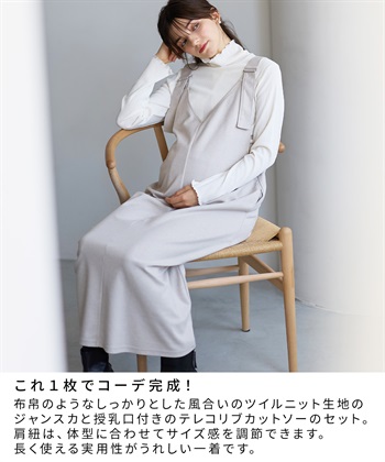 Rosemadame メロウリブカットソー×ニットカルゼジャンパースカート_subthumb_10